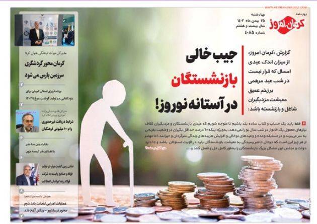 روزنامه کاغذ وطن