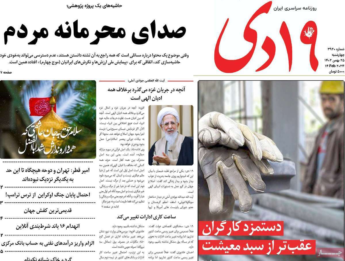 صفحه نخست روزنامه&zwnj;های قم چهارشنبه ۲۵ بهمن ماه