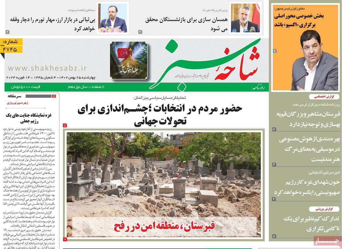 صفحه نخست روزنامه&zwnj;های قم چهارشنبه ۲۵ بهمن ماه