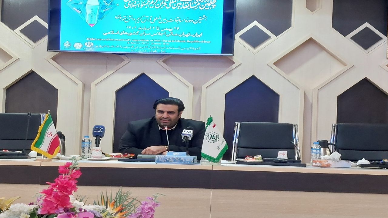 مسابقات بین‌المللی قرآن کریم در سالن اجلاس سران فردا آغاز می‌شود