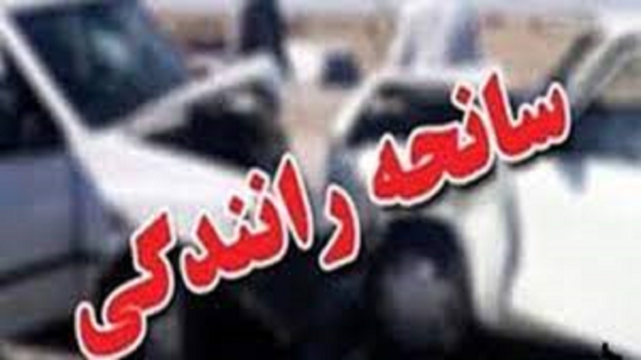 هفت مصدوم در جاده پاتاوه به دهدشت/حال مصدومان وخیم است