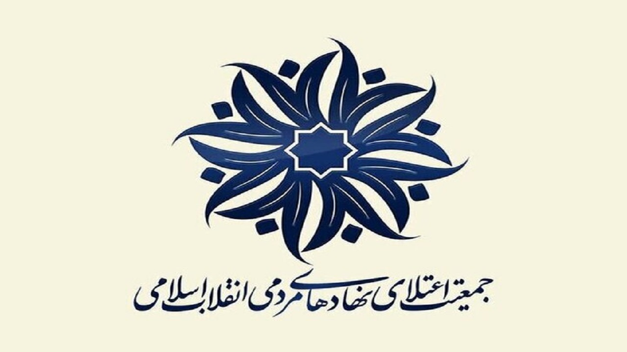 نشست شورای مرکزی «جمعیت اعتلای نهاد‌های مردمی انقلاب» برگزار میشود