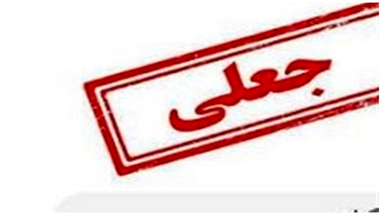 پیامک هشدار قطعی گاز جعلی است