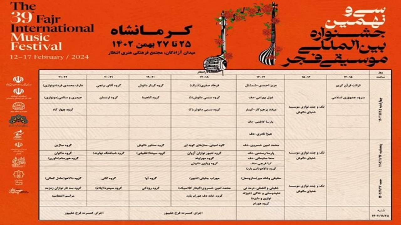 آغاز بخش اصلی جشنواره موسیقی فجر با ۴۸ اجرا