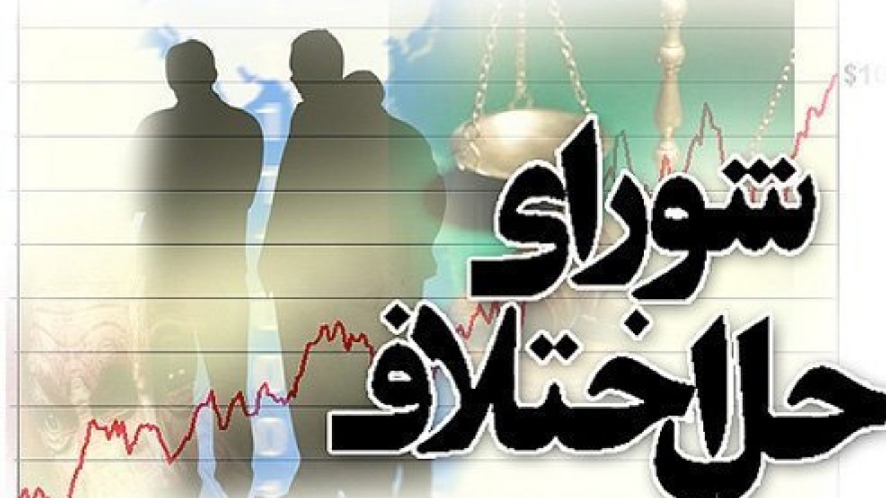 رسیدگی به ۴۲ هزار و ۱۵ فقره پرونده در شورای حل اختلاف جنوب  کرمان
