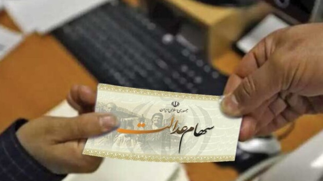 برای دریافت سهام عدالت متوفیان زودتر اقدام کنید