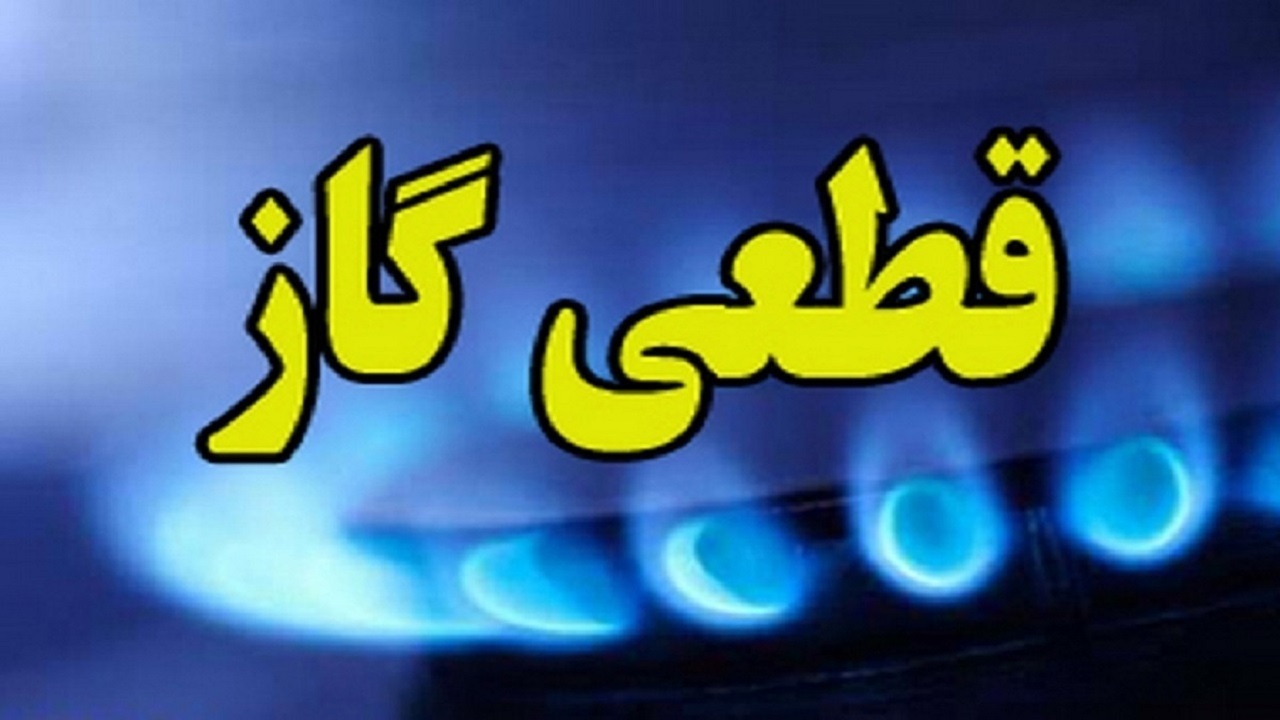 قطع گاز صنایع، ادارات و مجتمع‌های تجاری آذربایجان غربی