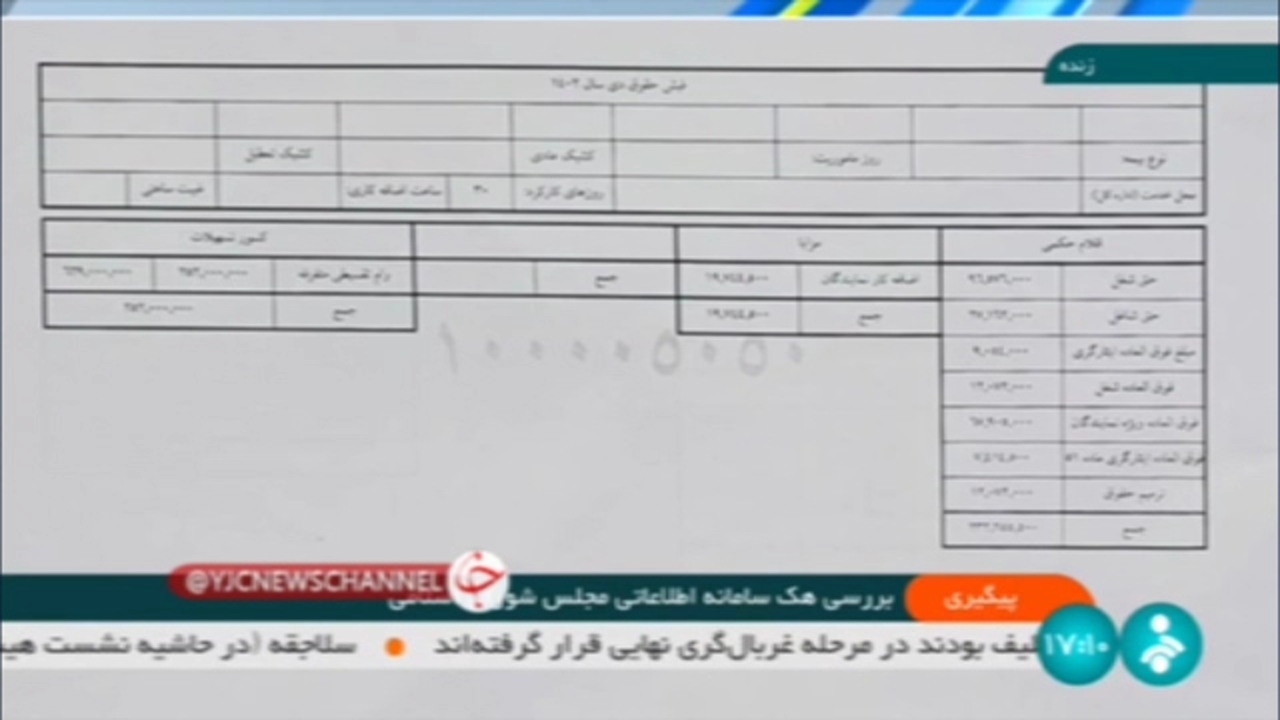 رونمایی یک نماینده مجلس از فیش حقوقی خود + فیلم