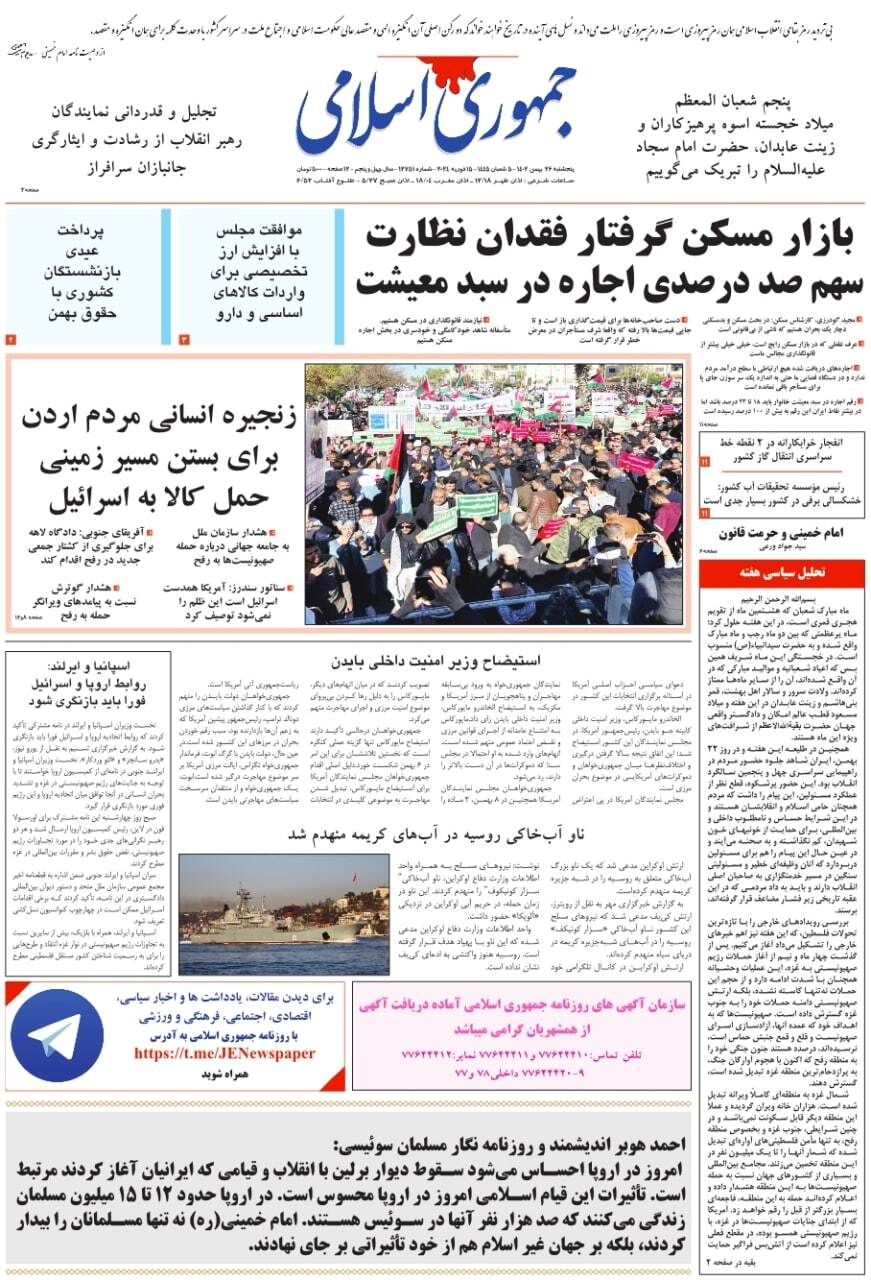 جمهوری اسلامی