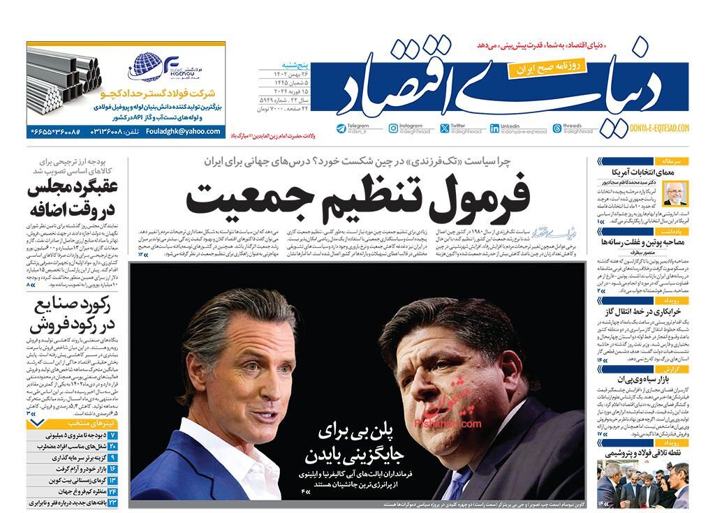 دنیای اقتصاد
