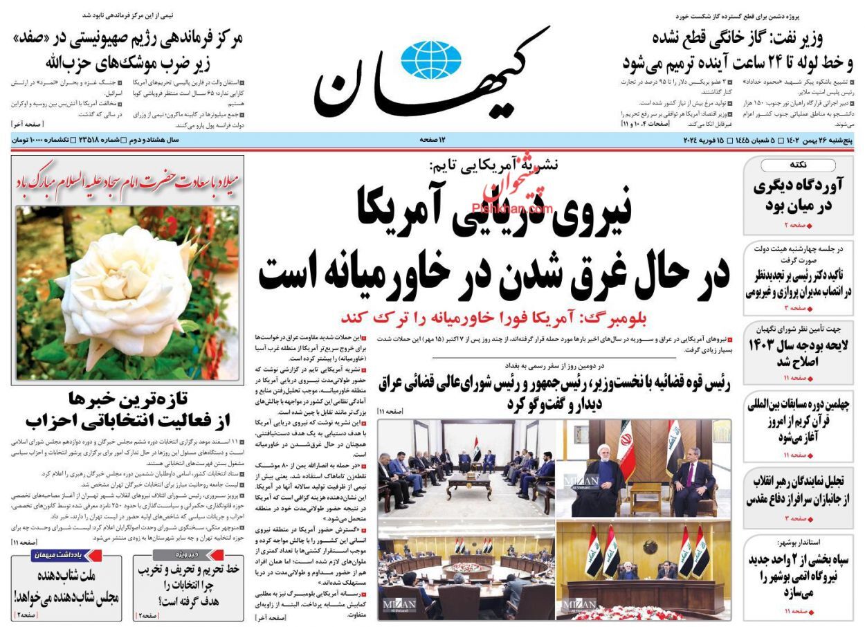 کیهان