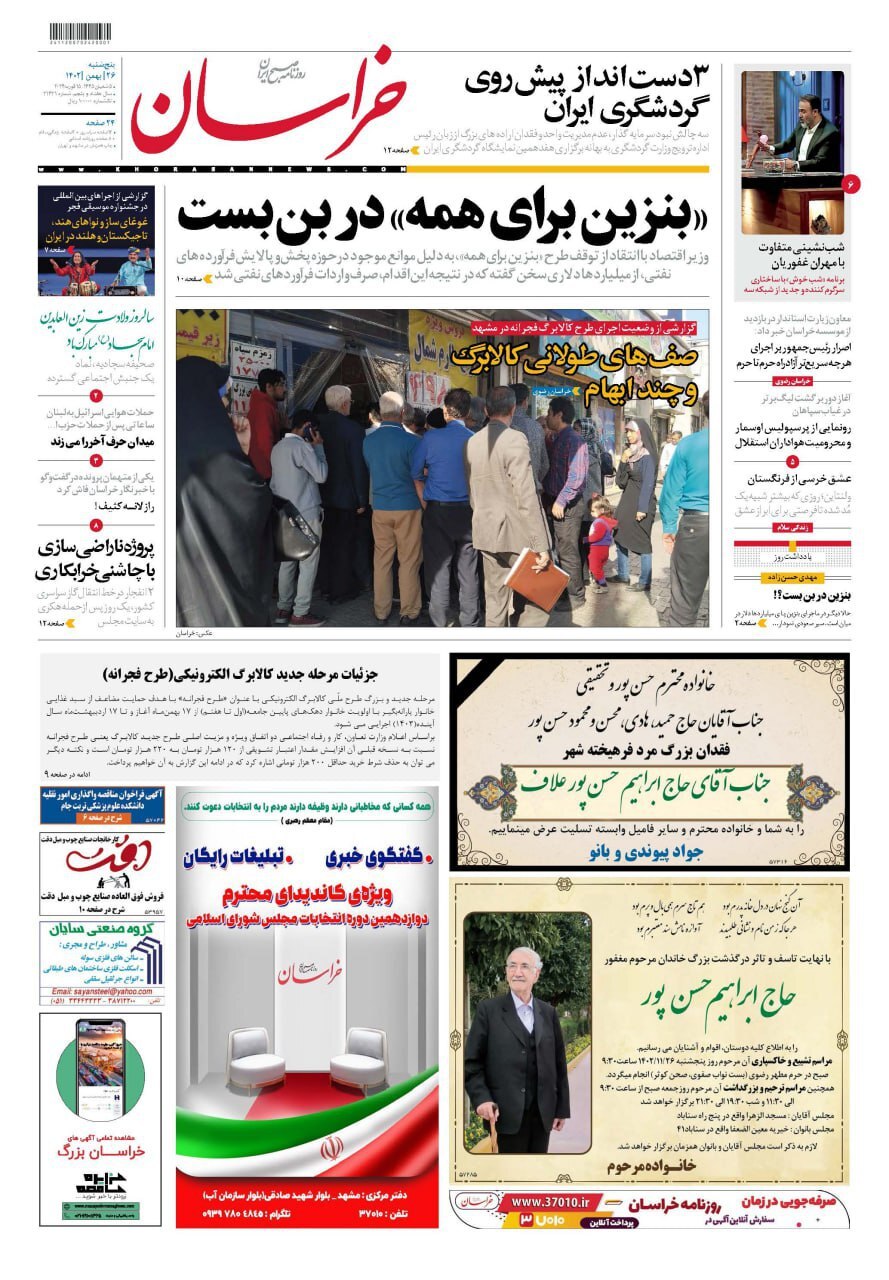 روزنامه خراسان