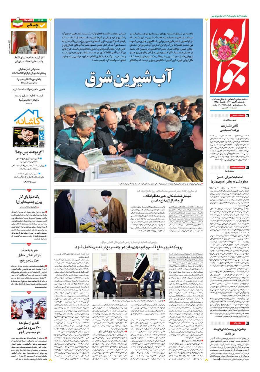 روزنامه جوان