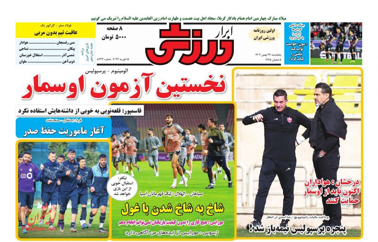 ابرار ورزشی