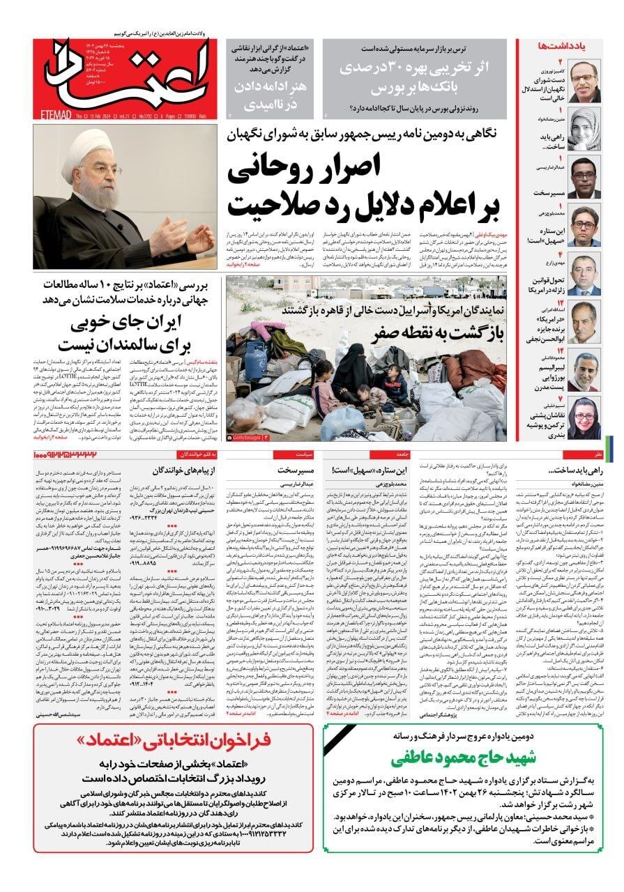 روزنامه اعتماد