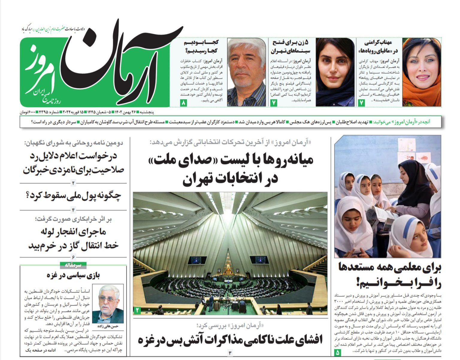 آرمان امروز