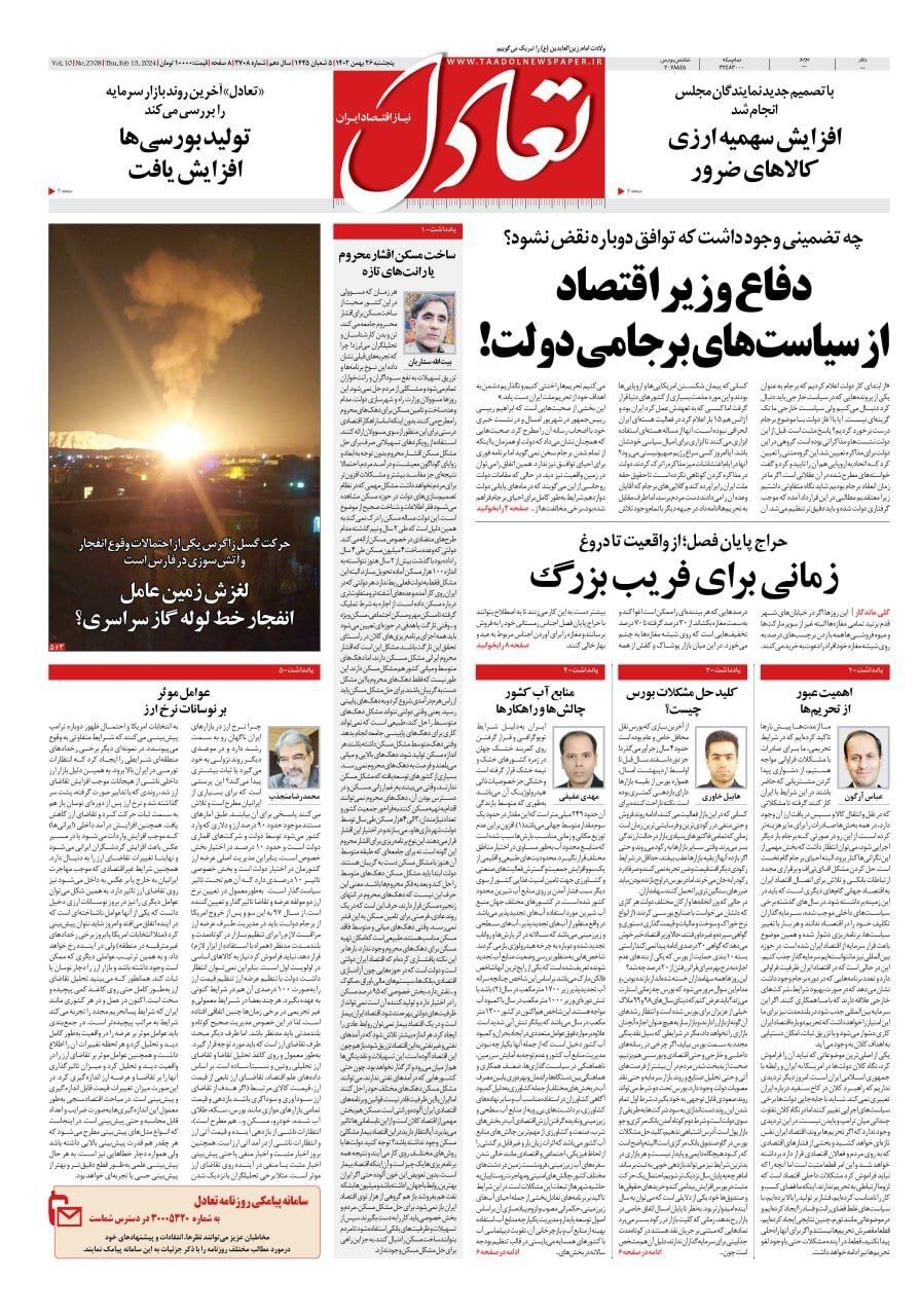 روزنامه تعادل