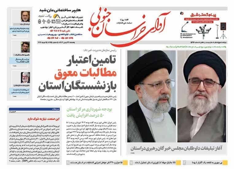 روزنامه آوای خراسان جنوبی
