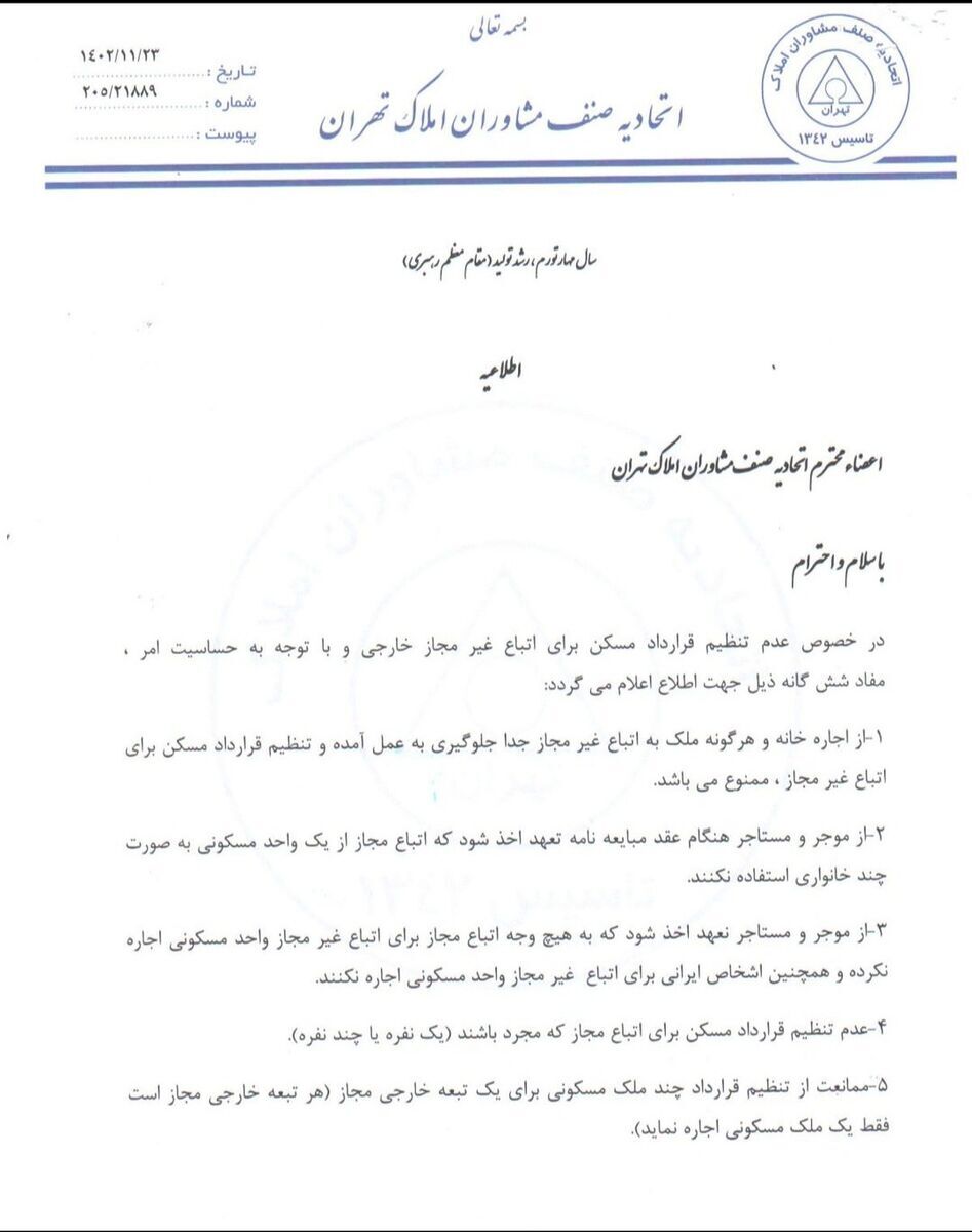 ممنوعیت تنظیم قرار داد اجاره برای اتباع غیرمجاز