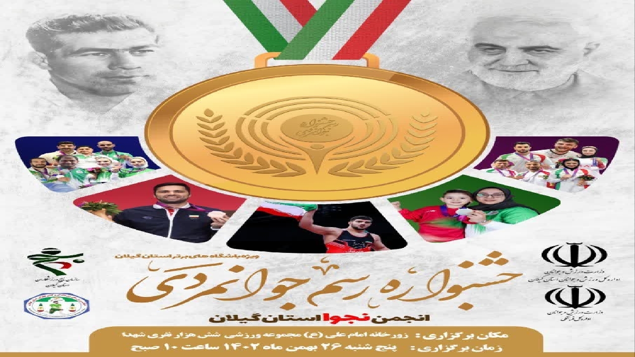 جشنواره رسم جوانمردی در رشت