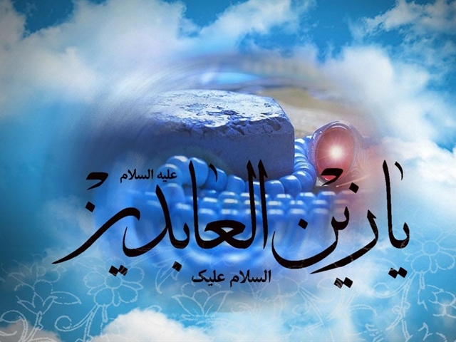 اس ام اس ولادت امام سجاد (ع)