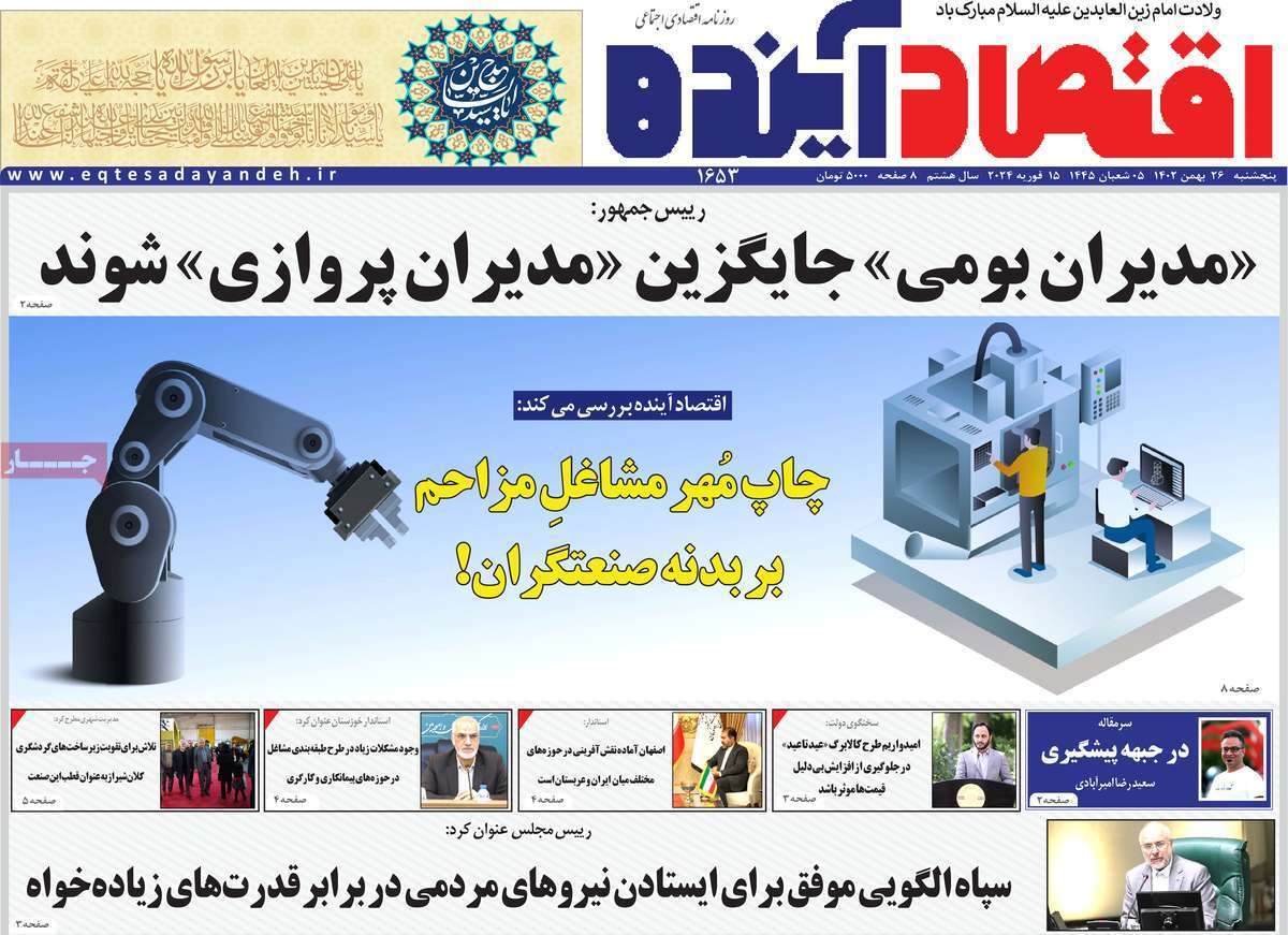 صفحه نخست روزنامه&zwnj;های قم پنجشنبه ۲۶ بهمن ماه