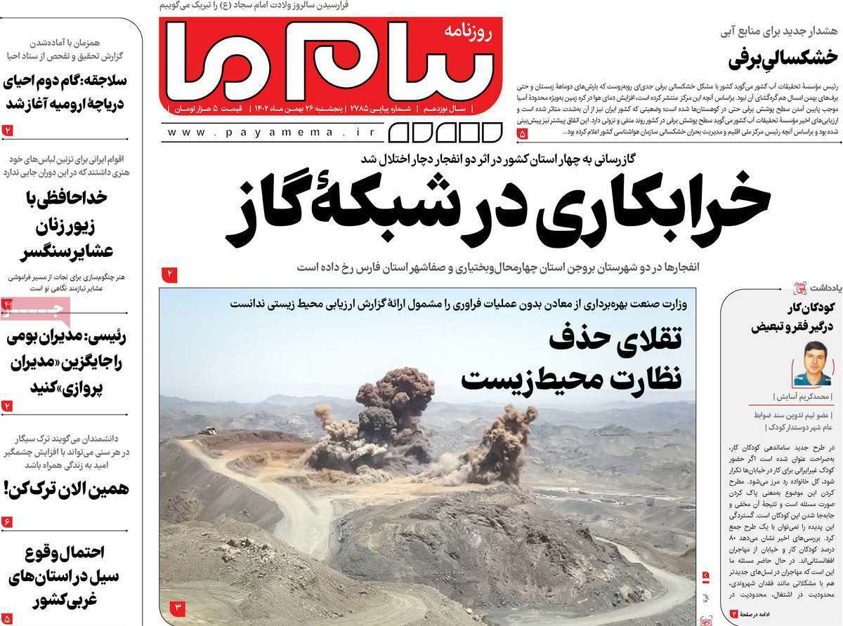 صفحه نخست روزنامه&zwnj;های قم پنجشنبه ۲۶ بهمن ماه