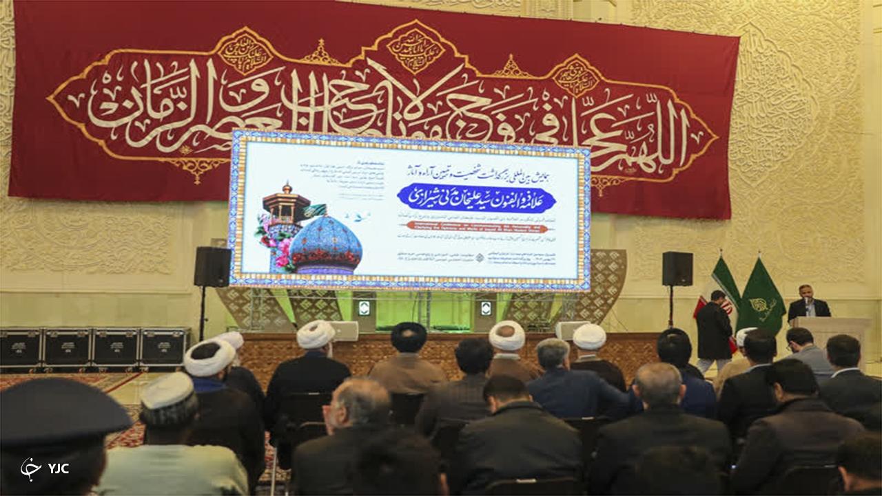همایش بزرگداشت علامه سیدعلیخان مدنی شیرازی/ رونمایی از سنگ مزار این علامه ذوالفنون