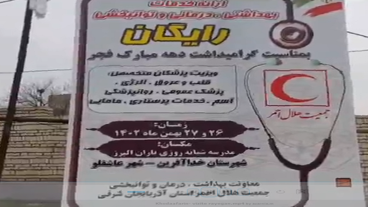 استقرار کاروان سلامت هلال احمر استان در شهرستان خداآفرین