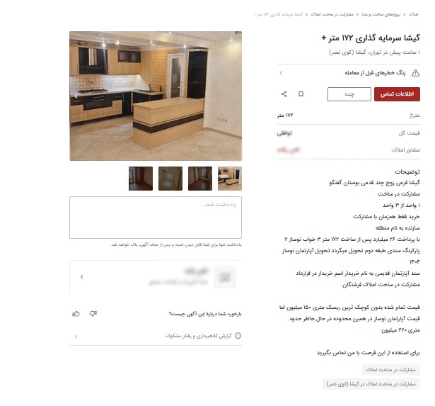 مشارکت در ساخت