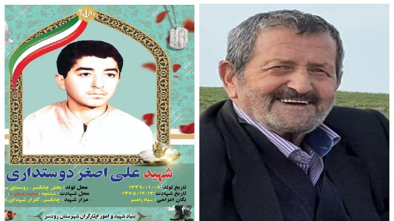 پدر شهید رودسری دعوت حق را لبیک گفت
