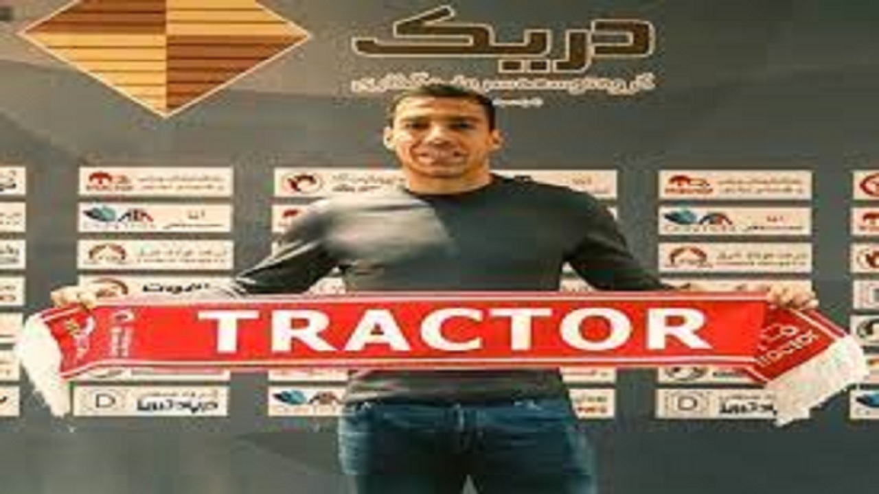 فوتبالیست صربستانی قرارداد یک و نیم ساله با تراکتور امضا کرد