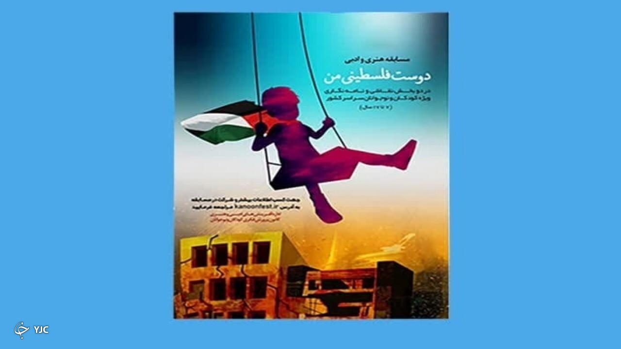 عضو کانون مهابادی برگزیده ملی فراخوان «دوست فلسطینی من» شد