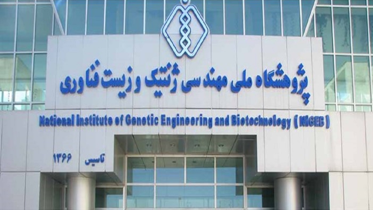 جذب دانشجوی خارجی در پژوهشگاه ژنتیک با مشارکت دانشگاه بین المللی جامعه المصطفی