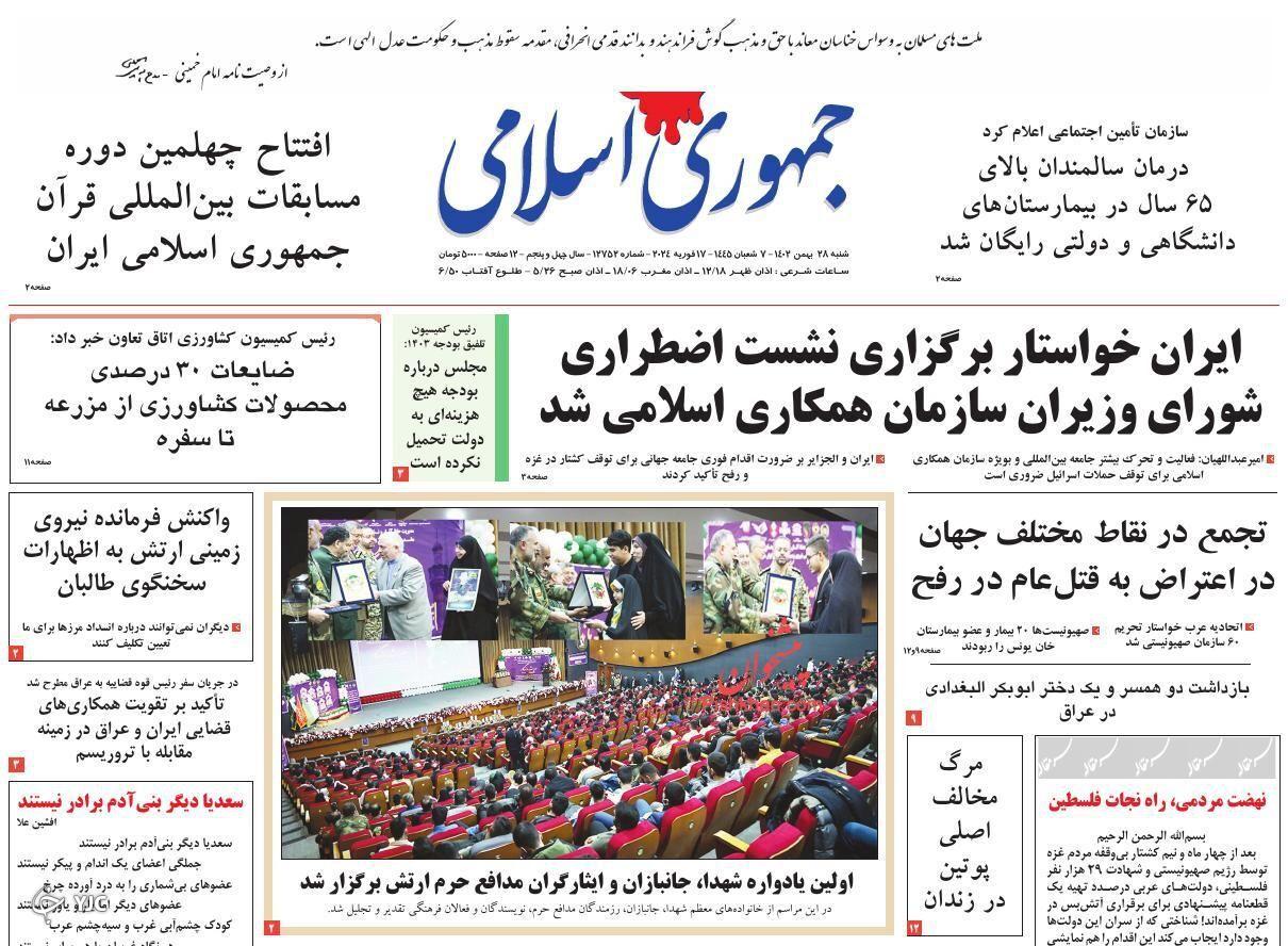 صفحه نخست روزنامه&zwnj; جمهوری اسلامی شنبه ۲۸ بهمن