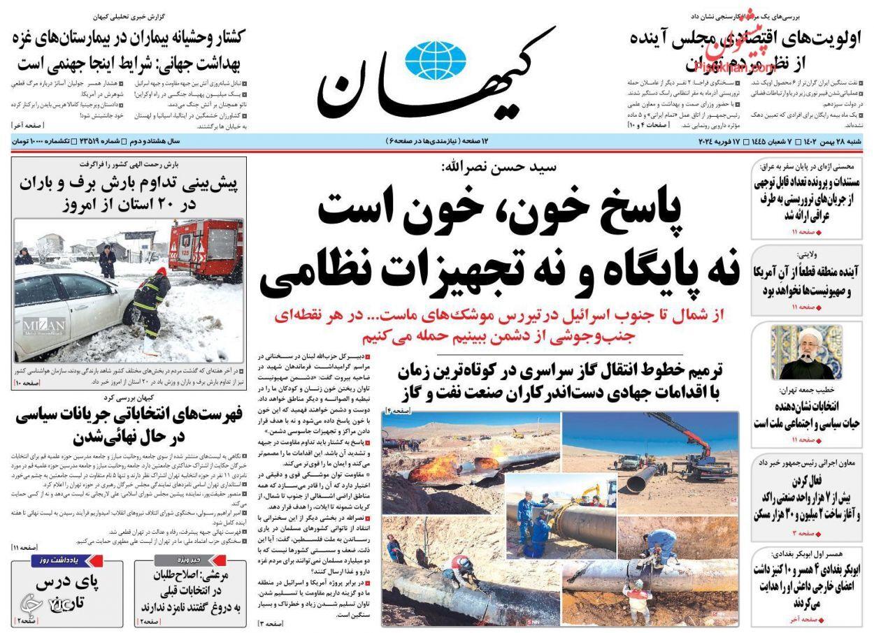صفحه نخست روزنامه&zwnj; کیهان شنبه ۲۸ بهمن