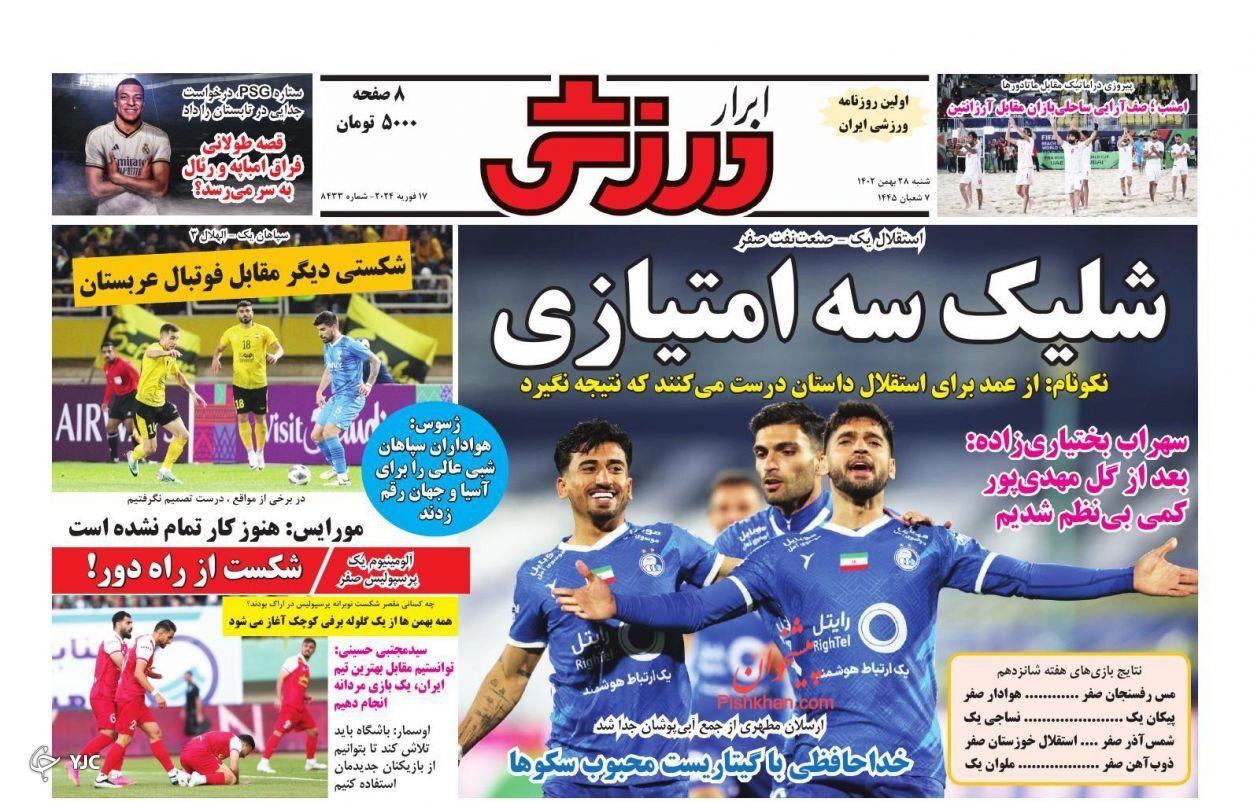 صفحه نخست روزنامه&zwnj; ابرار ورزشی شنبه ۲۸ بهمن