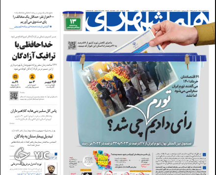 صفحه نخست روزنامه&zwnj; همشهری شنبه ۲۸ بهمن