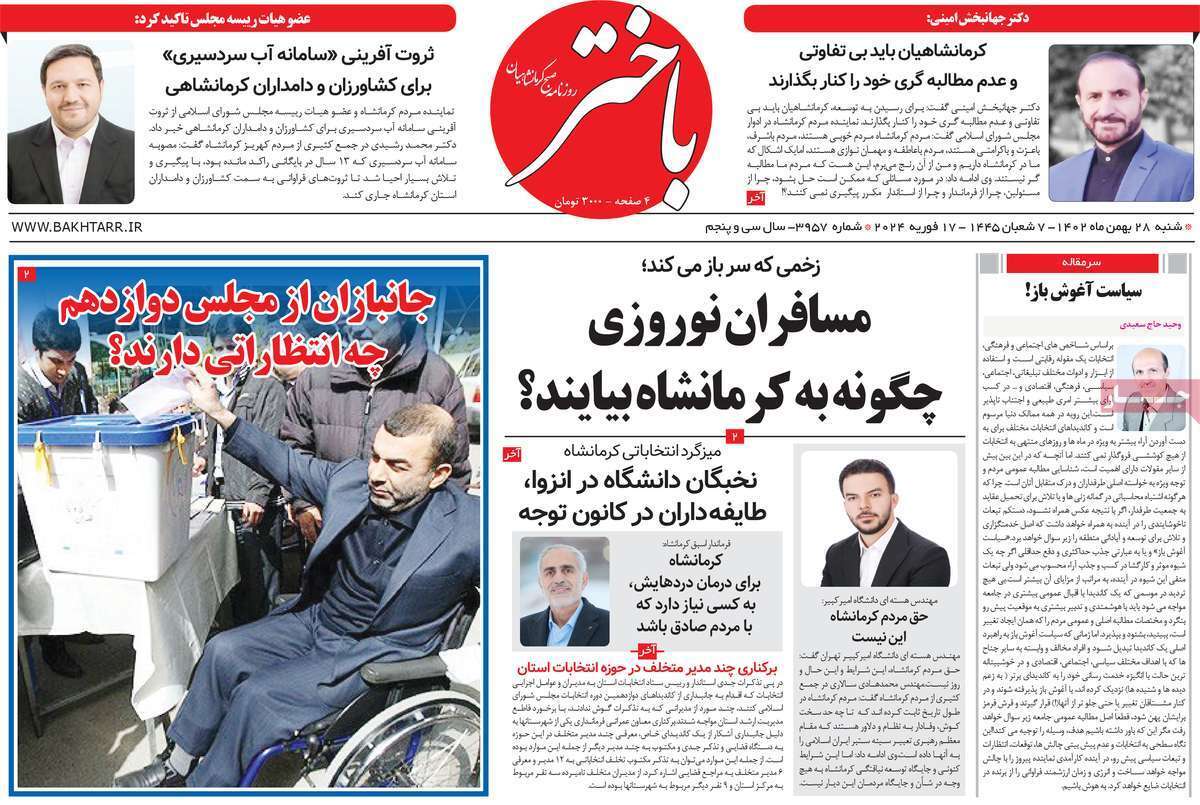 باختر 28 بهمن