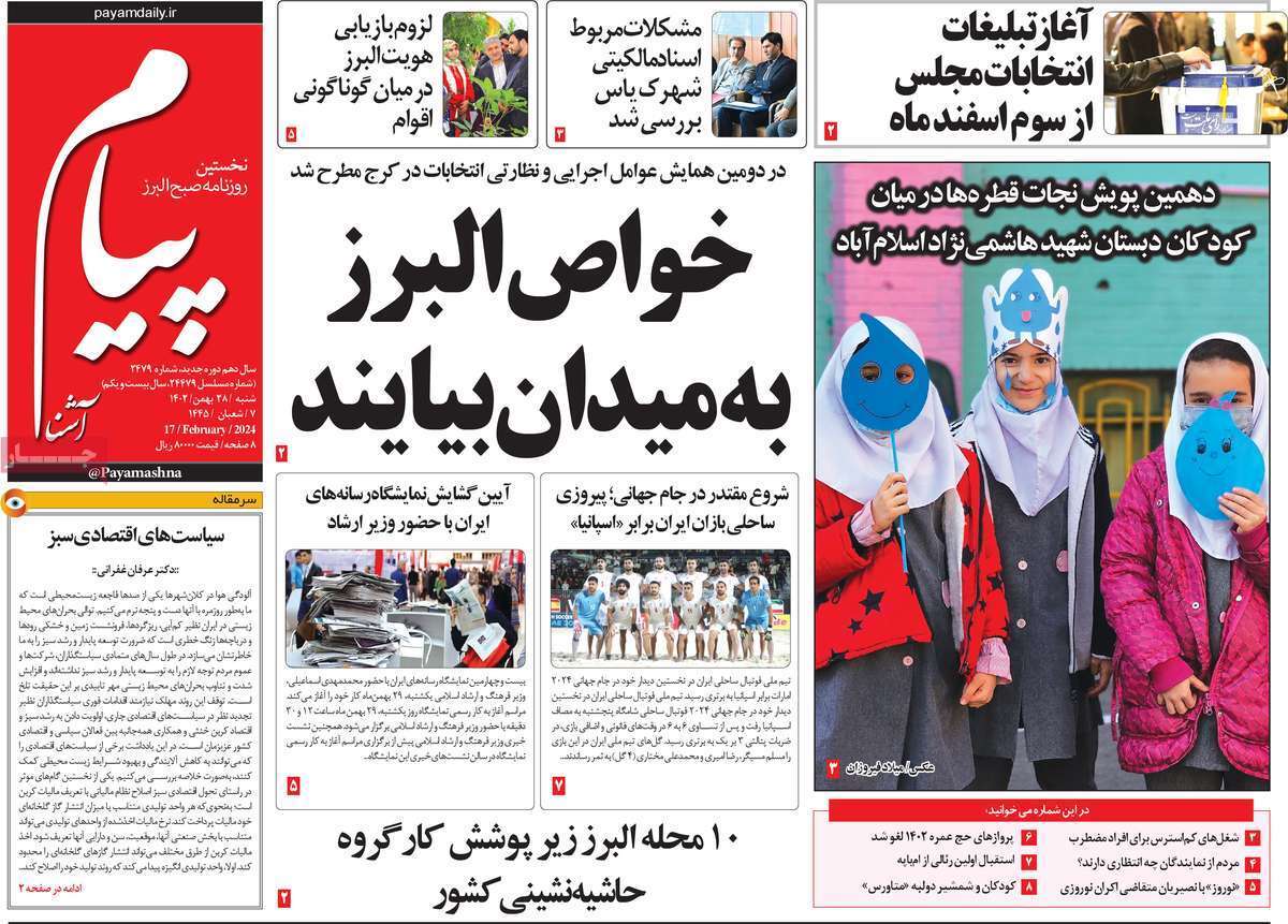 پیام ۲۸ بهمن