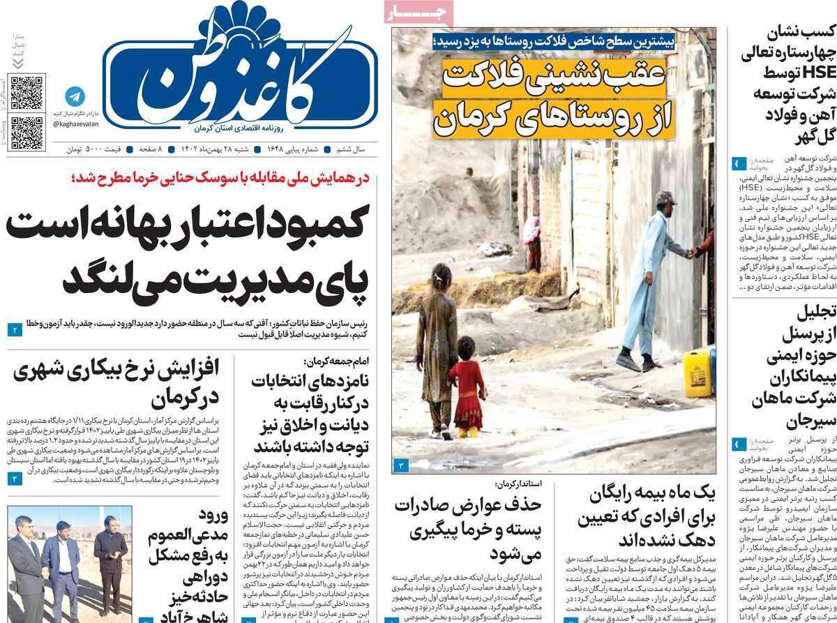 کاغذ وطن 28بهمن