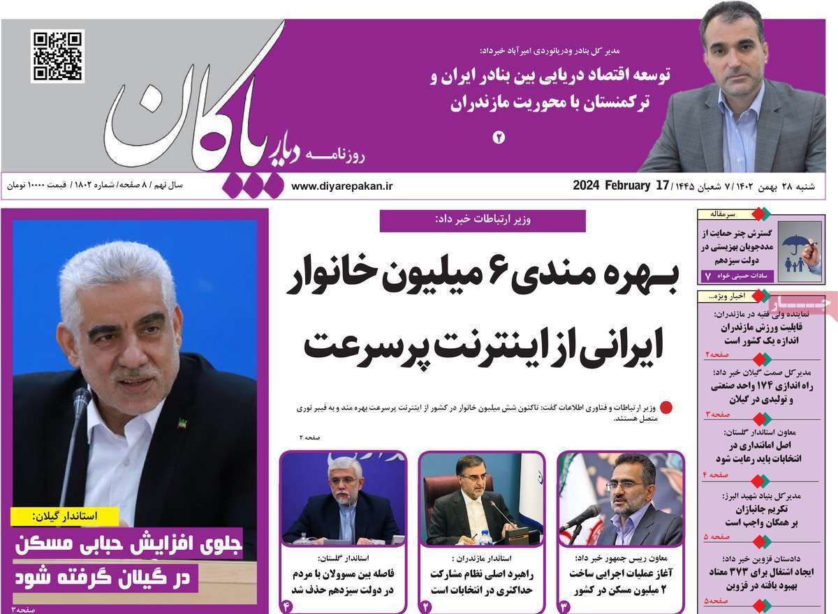 دیار بایگان 28بهمن