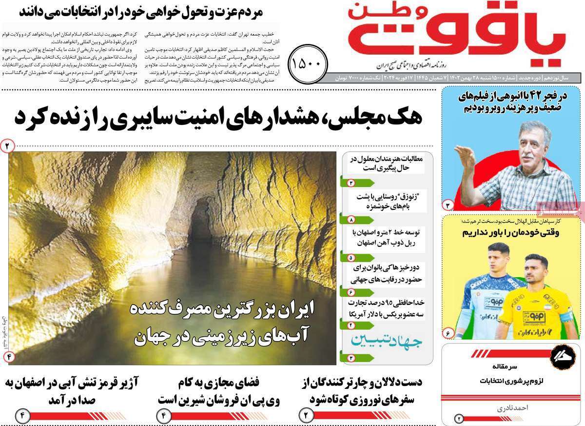 یاقوت وطن 28بهمن
