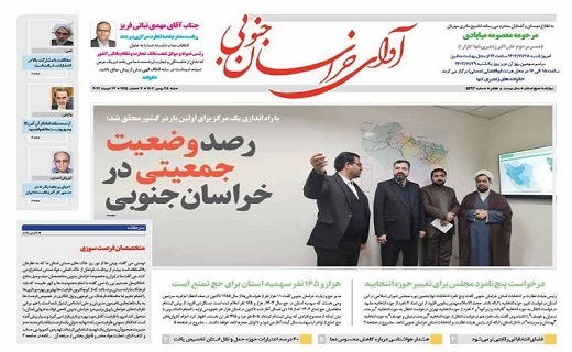 روزنامه آوای خراسان جنوبی