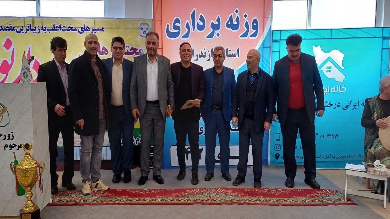 تجلیل از خانواده وزنه برداری مازندران