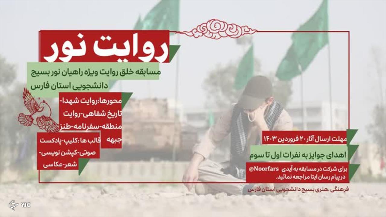 برگزاری جشنواره روایت نور در فارس