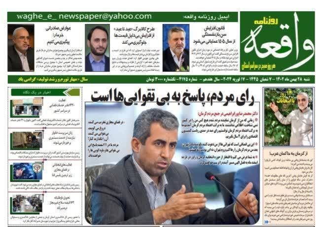 روزنامه واقعه روزنامه واقعه