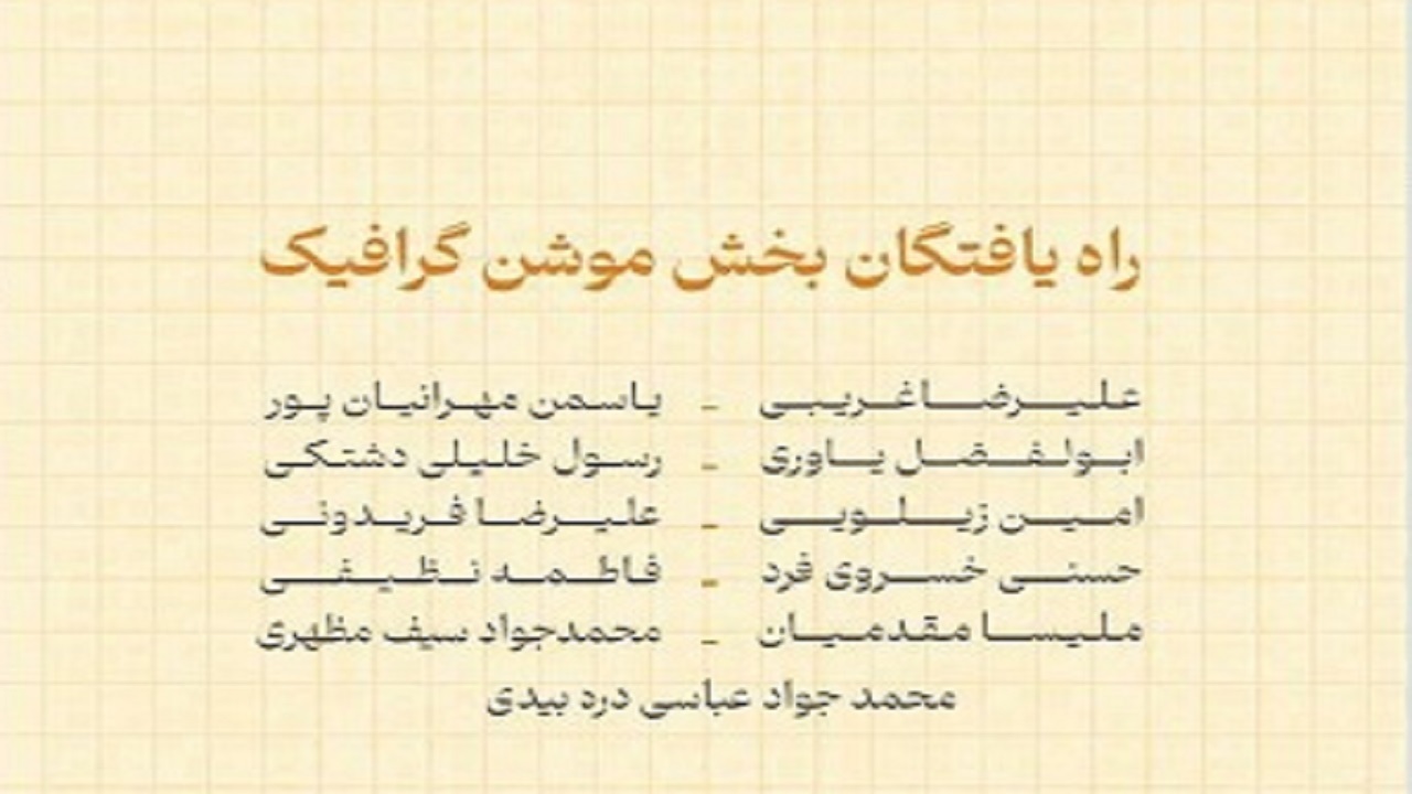 راهیابی اثر هنرمند چهارمحال و بختیاری به جشنواره هکاتوم