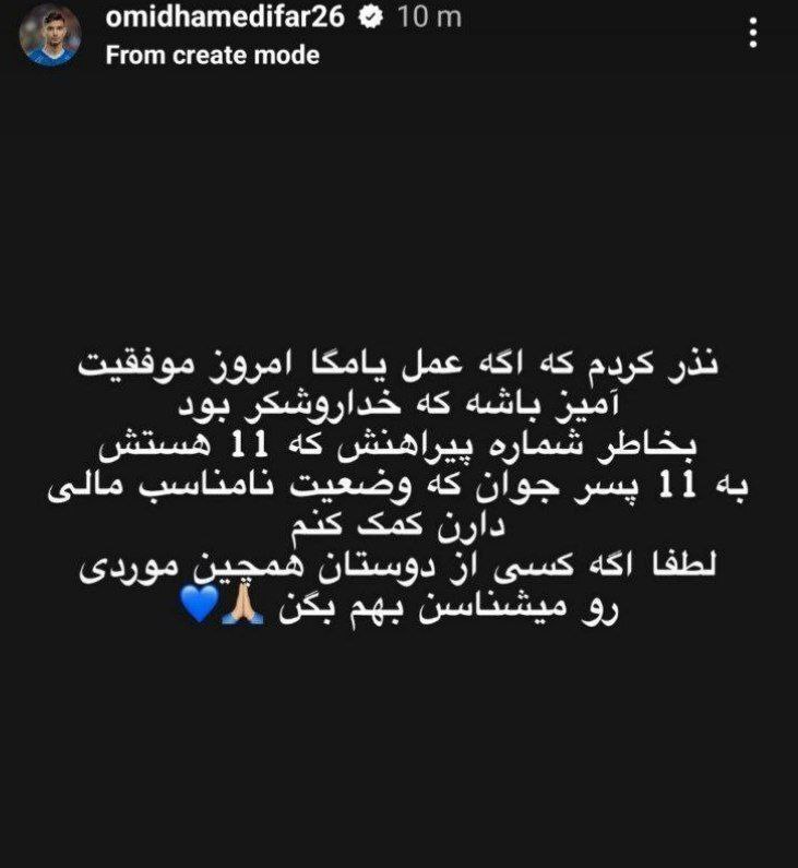 اظهارات متناقض بازیکن تیم فوتبال استقلال