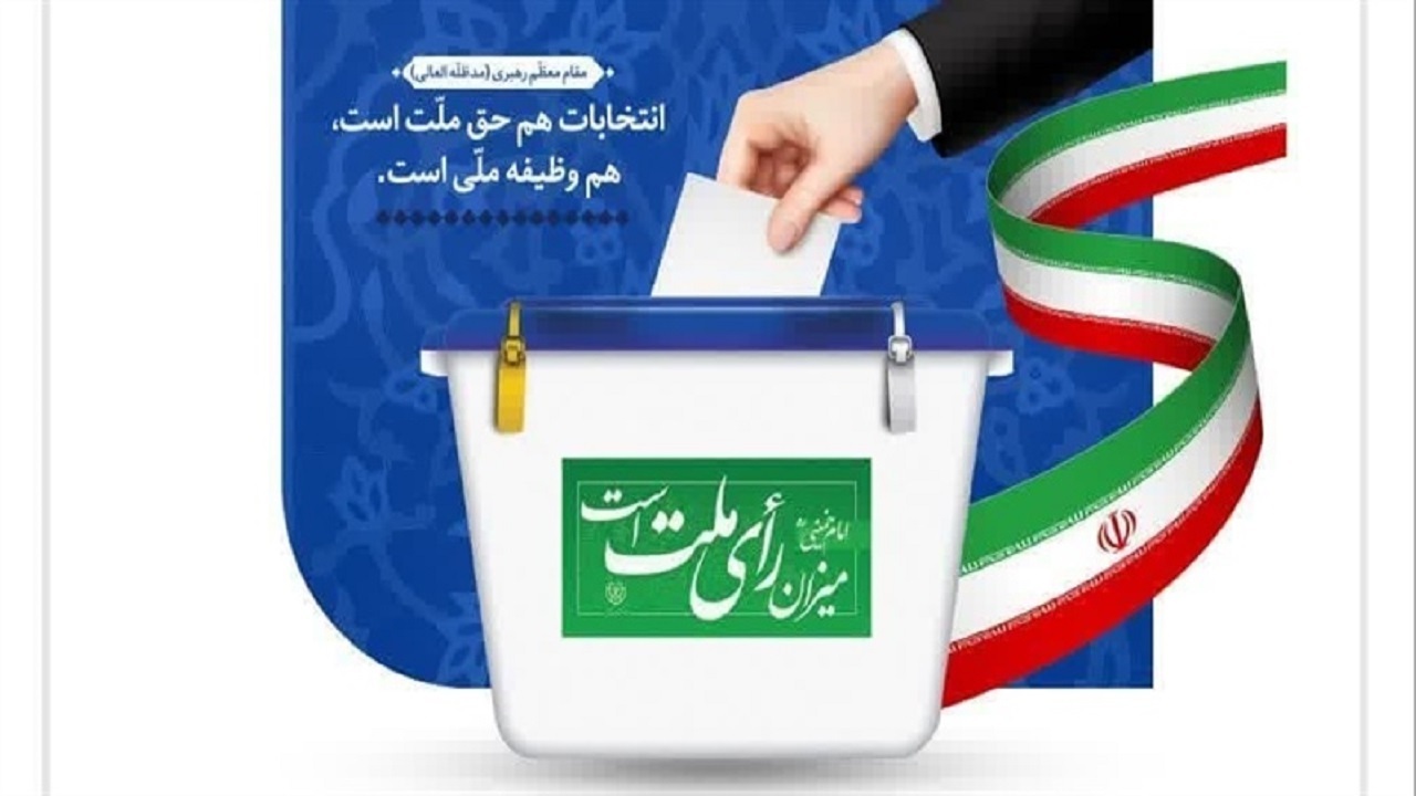 تازه‌ترین فعالیتهای انتخاباتیِ احزاب در اصفهان